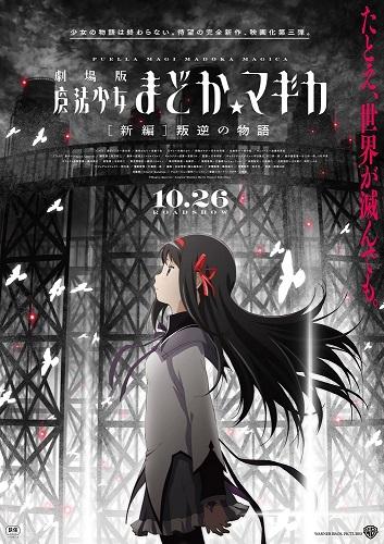 Urobuchi December: Mahou Shoujo Madoka Magica – Mechanical Anime Reviews